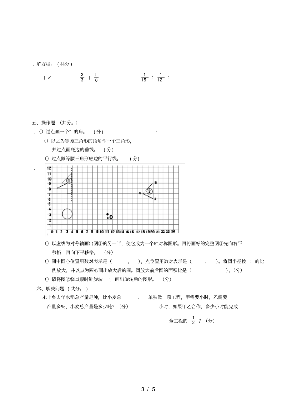 六年级下册数学试题全册综合二西师大版秋含答案_第3页