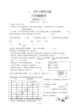 六年级下册数学试题全册综合二西师大版秋含答案