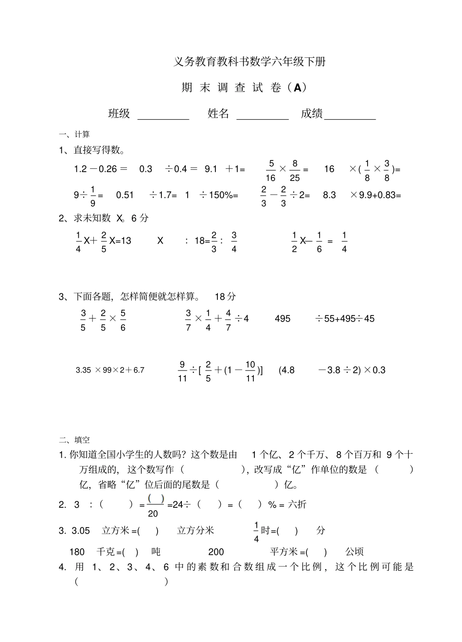 六年级下册数学试题期末测试苏教版_第1页
