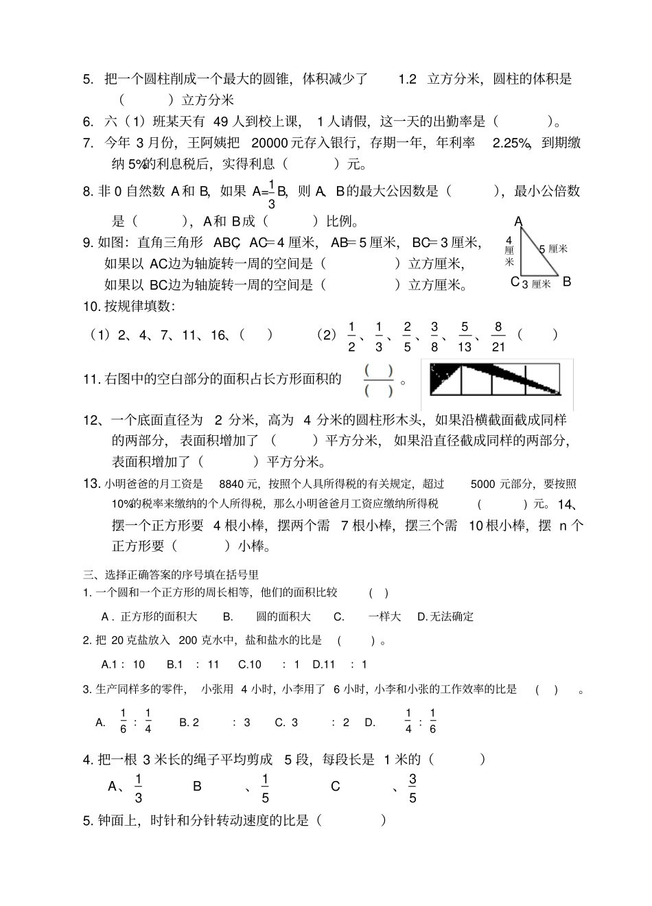 六年级下册数学试题期末测试苏教版_第2页