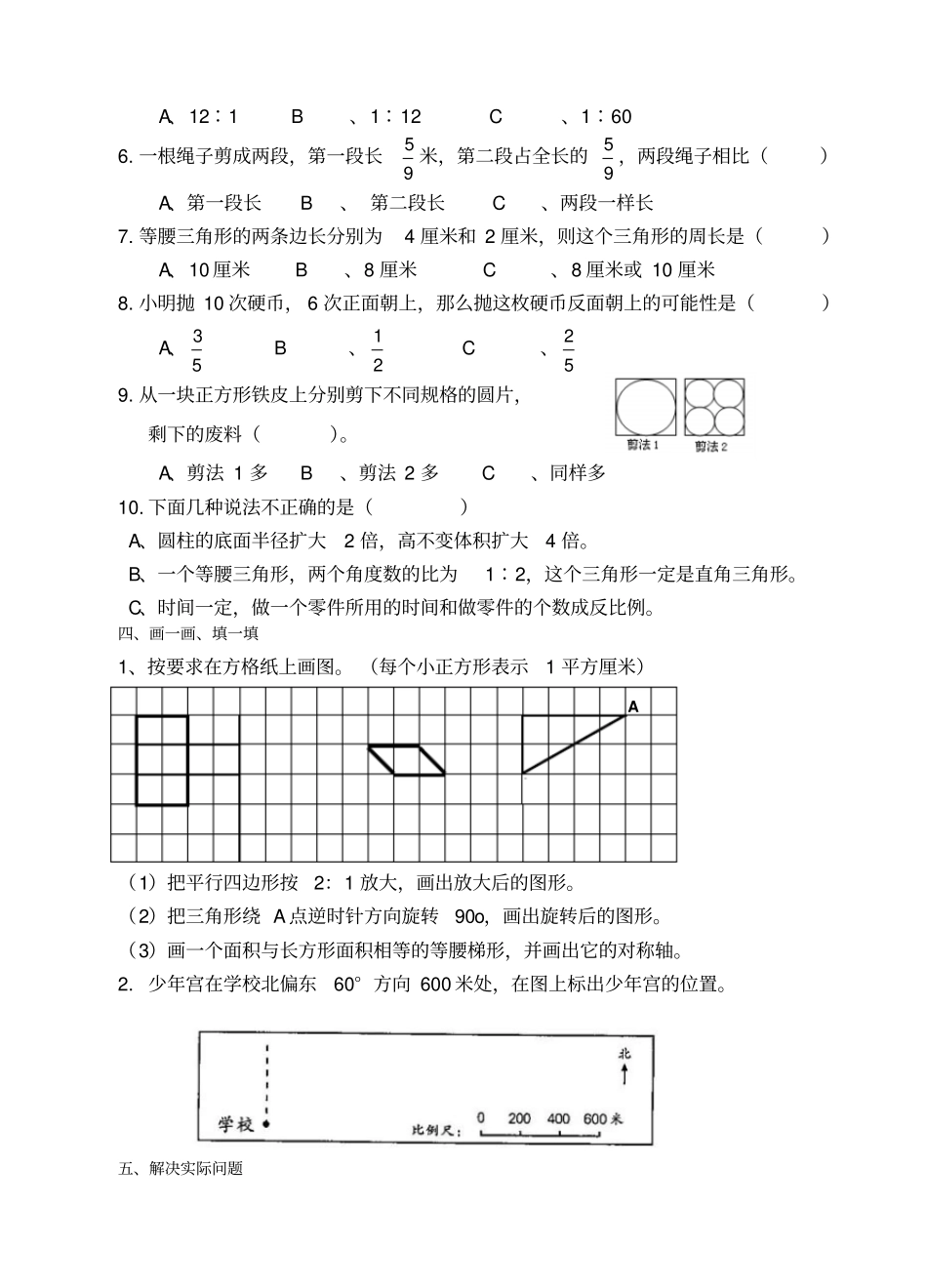 六年级下册数学试题期末测试苏教版_第3页