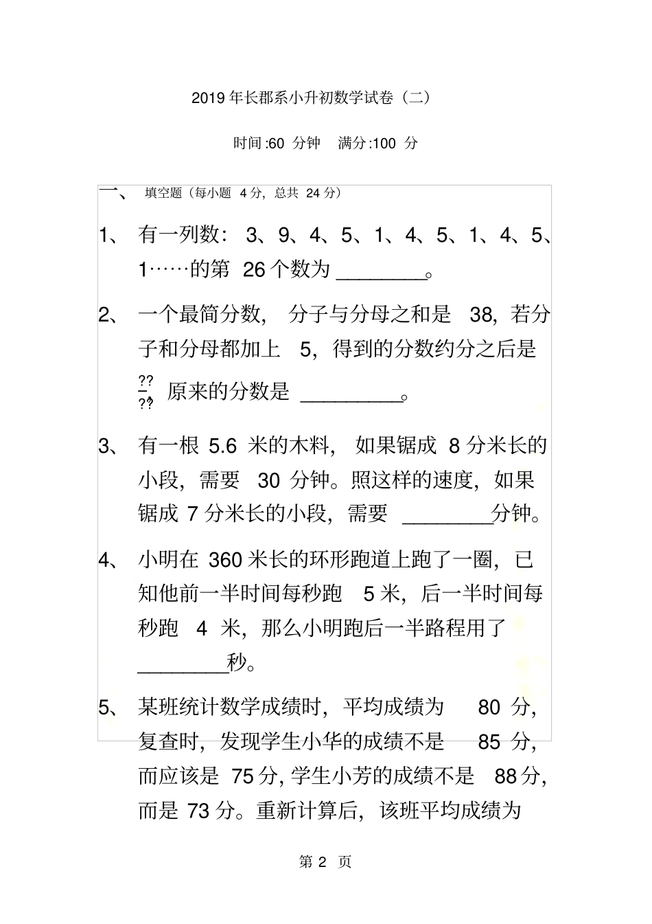 六年级下册数学试题湖南长沙长郡系小升初第二次招生数学试卷人教新课标_第2页