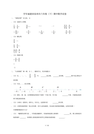 六年级下册数学试题福建泉州期中试卷解析版人教新课标