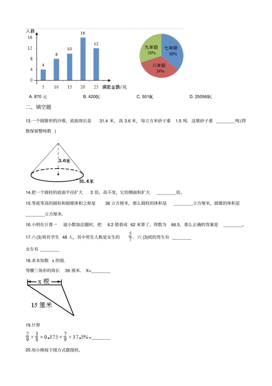 六年级下册数学试题：2019湖南长沙小升初冲刺试卷八人教课标版_含答案_第2页