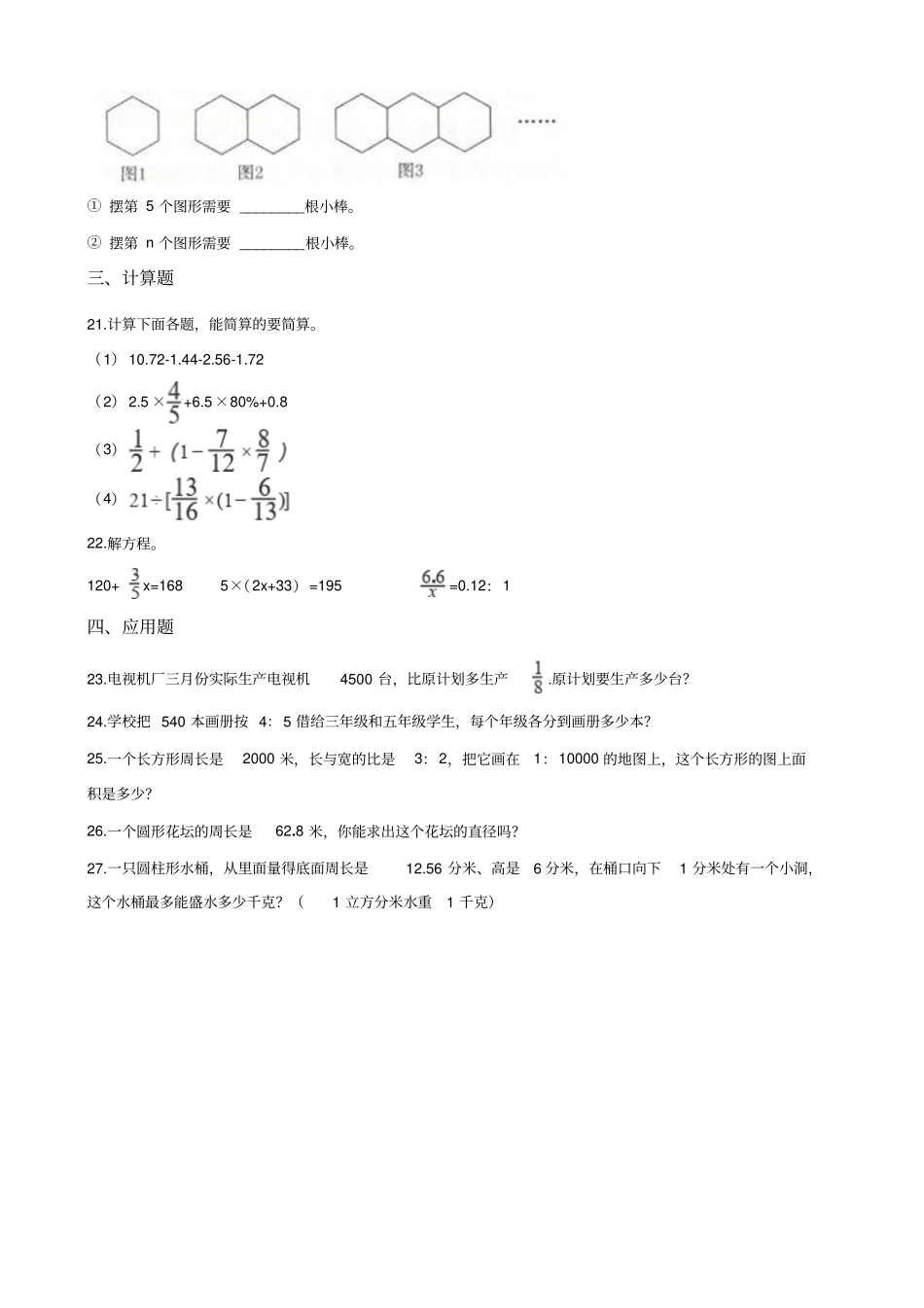 六年级下册数学试题：2019湖南长沙小升初冲刺试卷八人教课标版_含答案_第3页