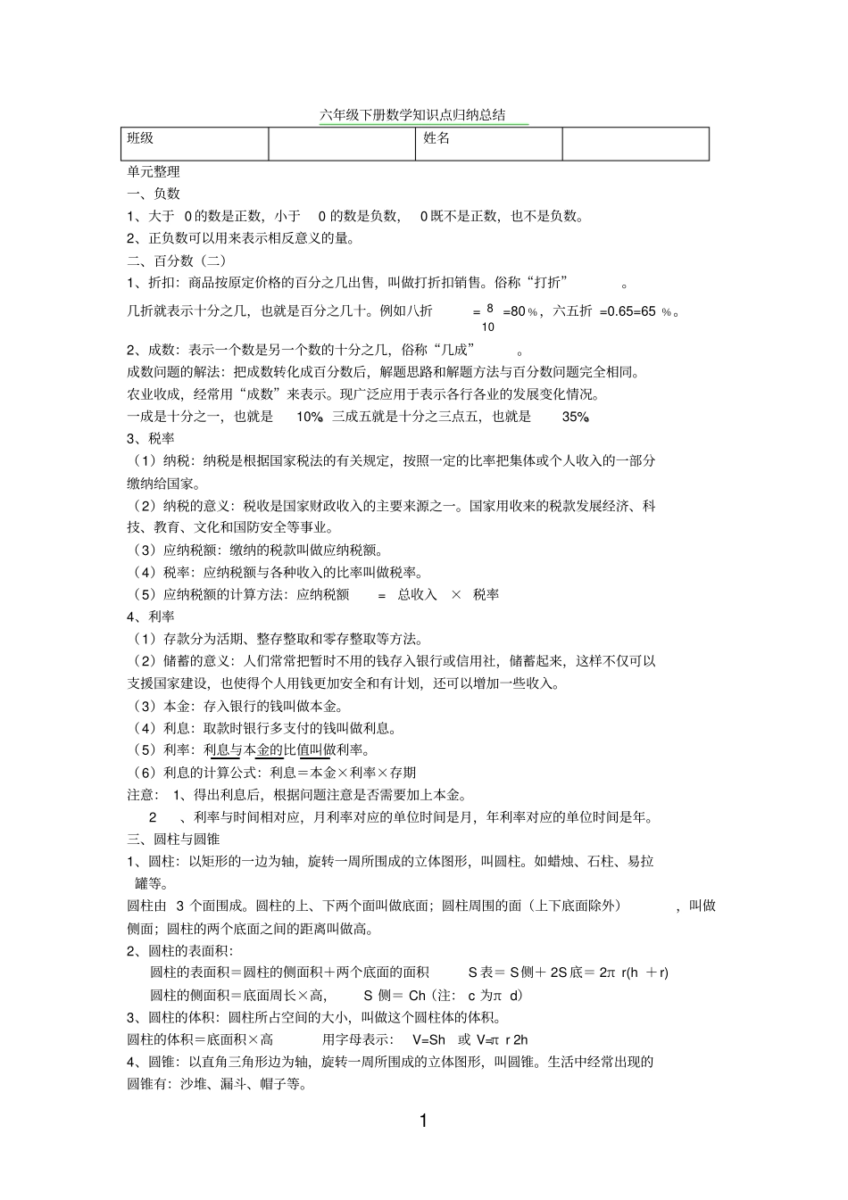 六年级下册数学语文知识点归纳总结剖析_第1页