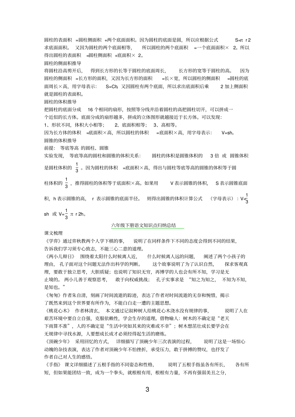 六年级下册数学语文知识点归纳总结剖析_第3页