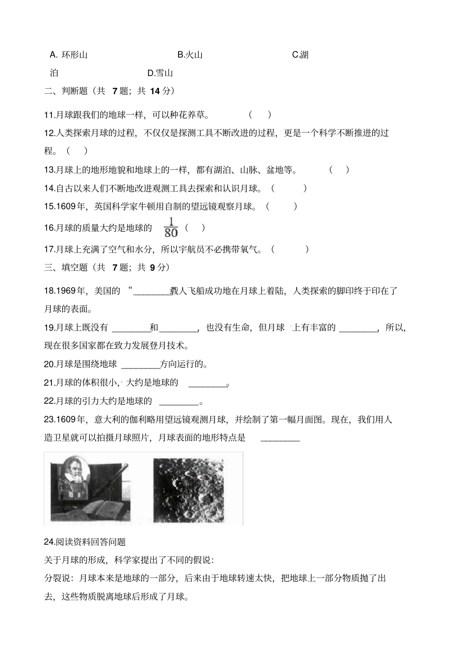 六年级下册科学一课一练-1地球的卫星--月球教科版含答案_第2页