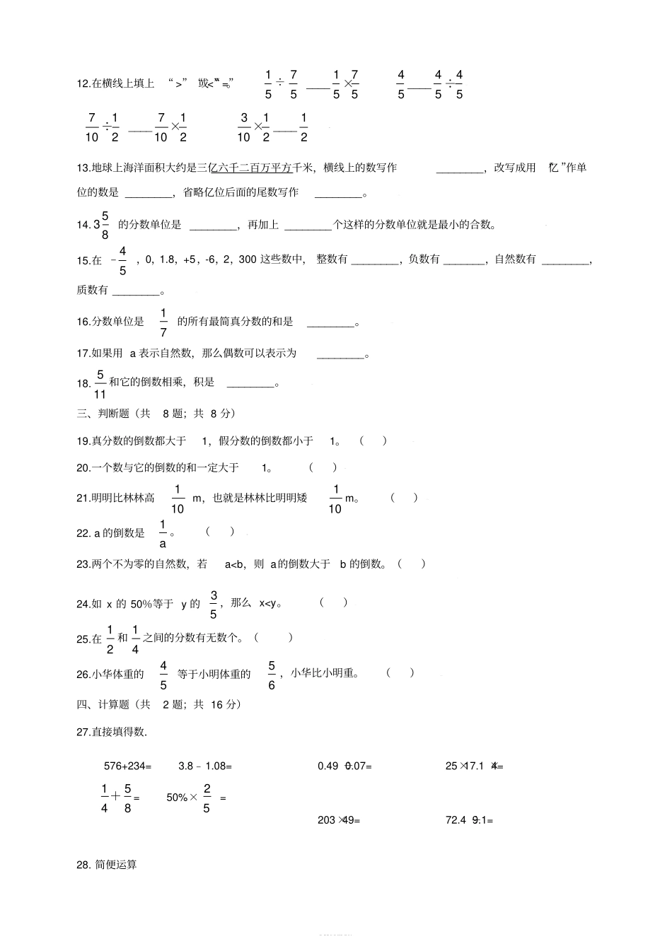 六年级下册数学试题总复习数与代数测试卷北师大版含答案_第2页
