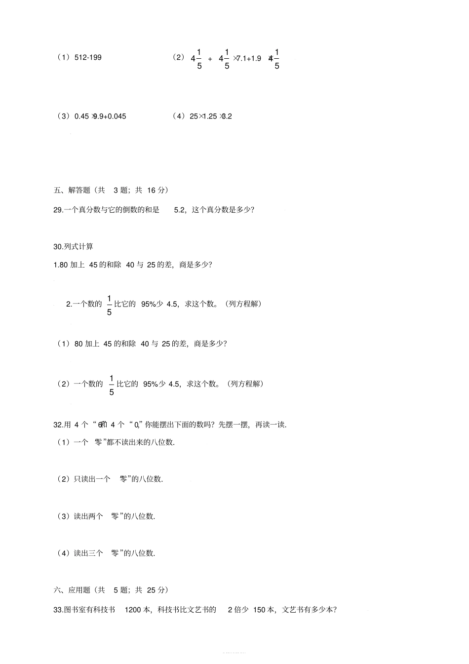 六年级下册数学试题总复习数与代数测试卷北师大版含答案_第3页