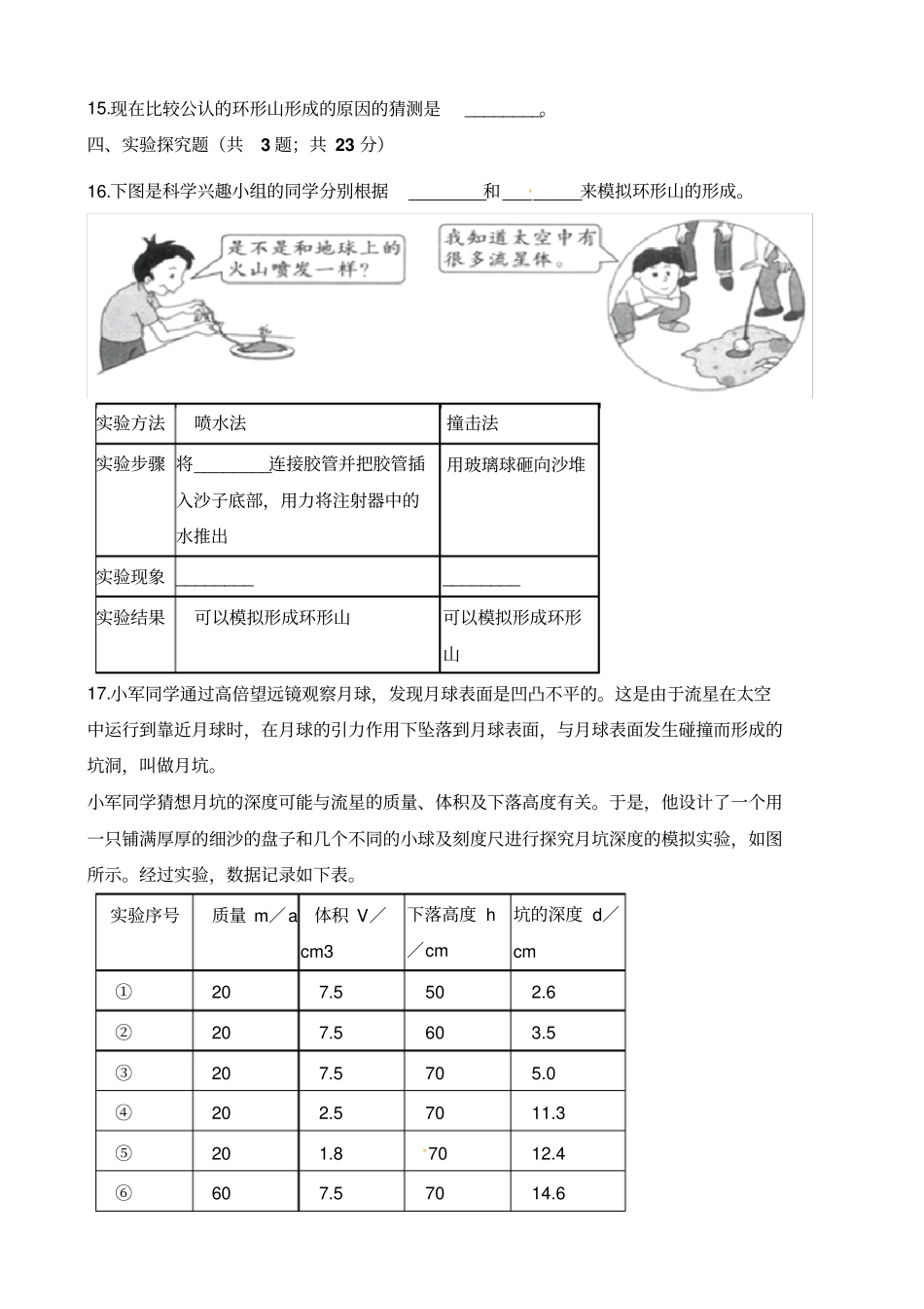 六年级下册科学一课一练-3我们来造环形山教科版含答案_第2页