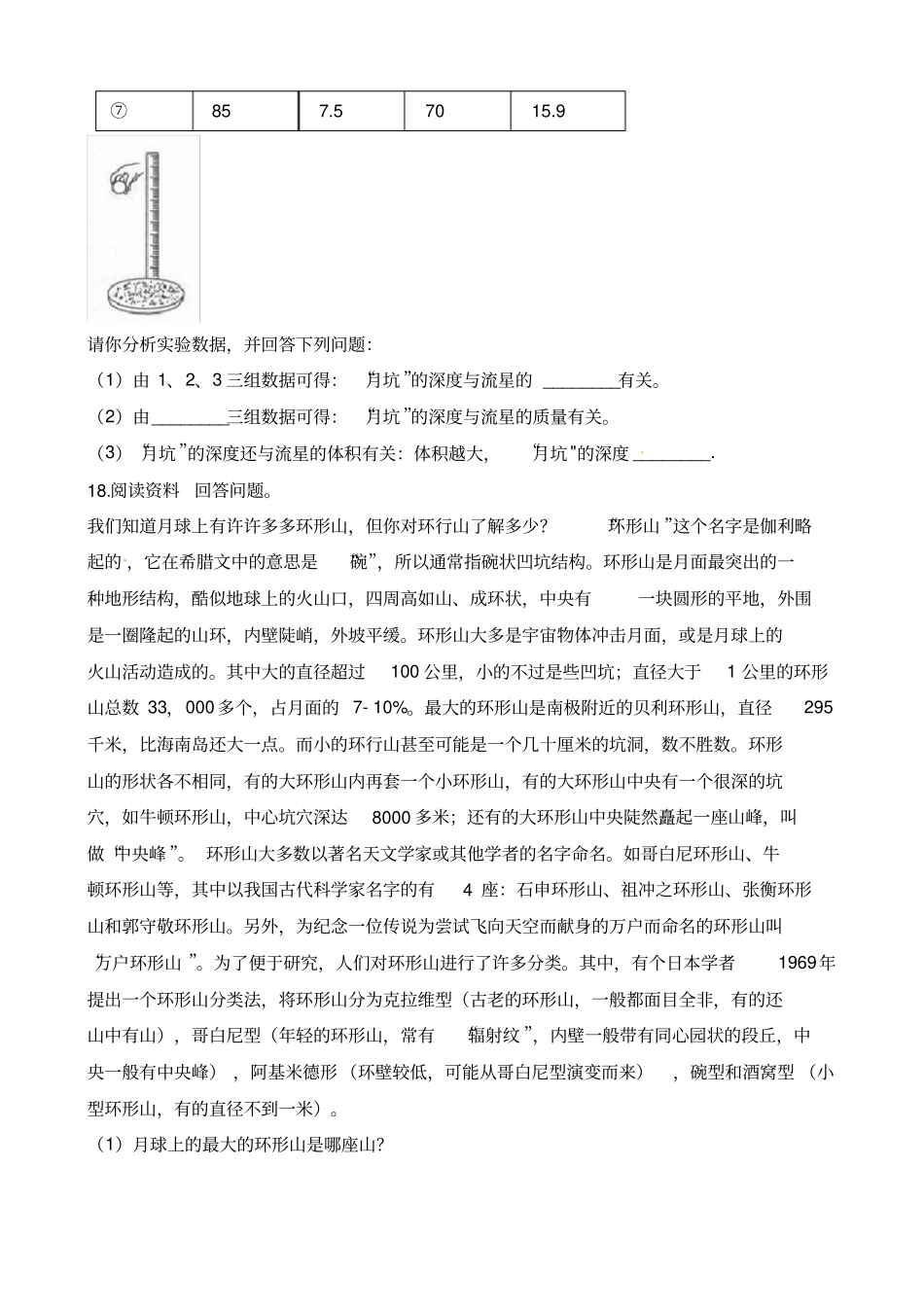六年级下册科学一课一练-3我们来造环形山教科版含答案_第3页