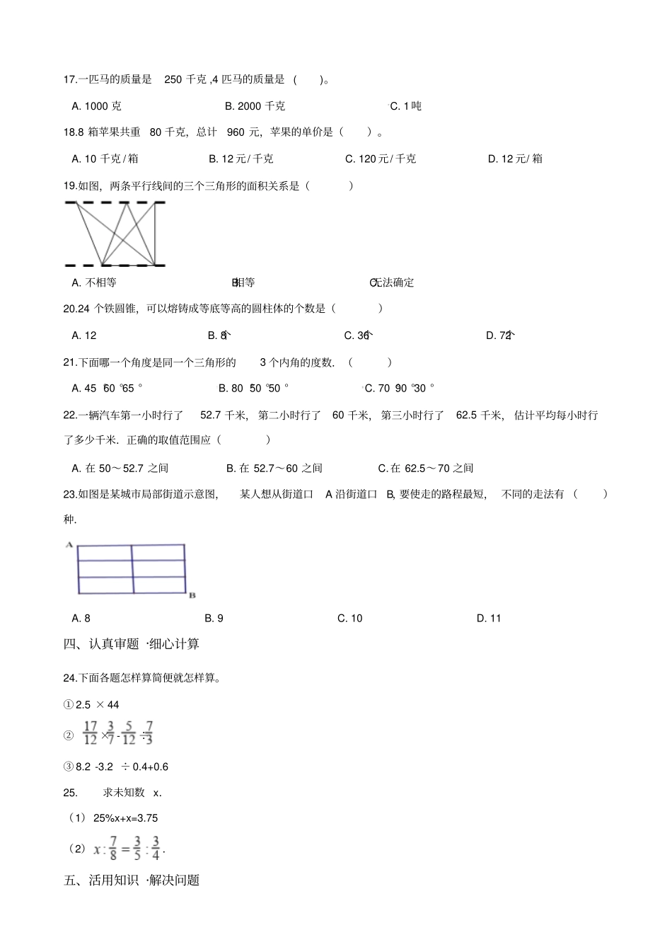 六年级下册数学试题：2019河北保定小升初全真模拟试卷六人教新课标_含答案_第2页