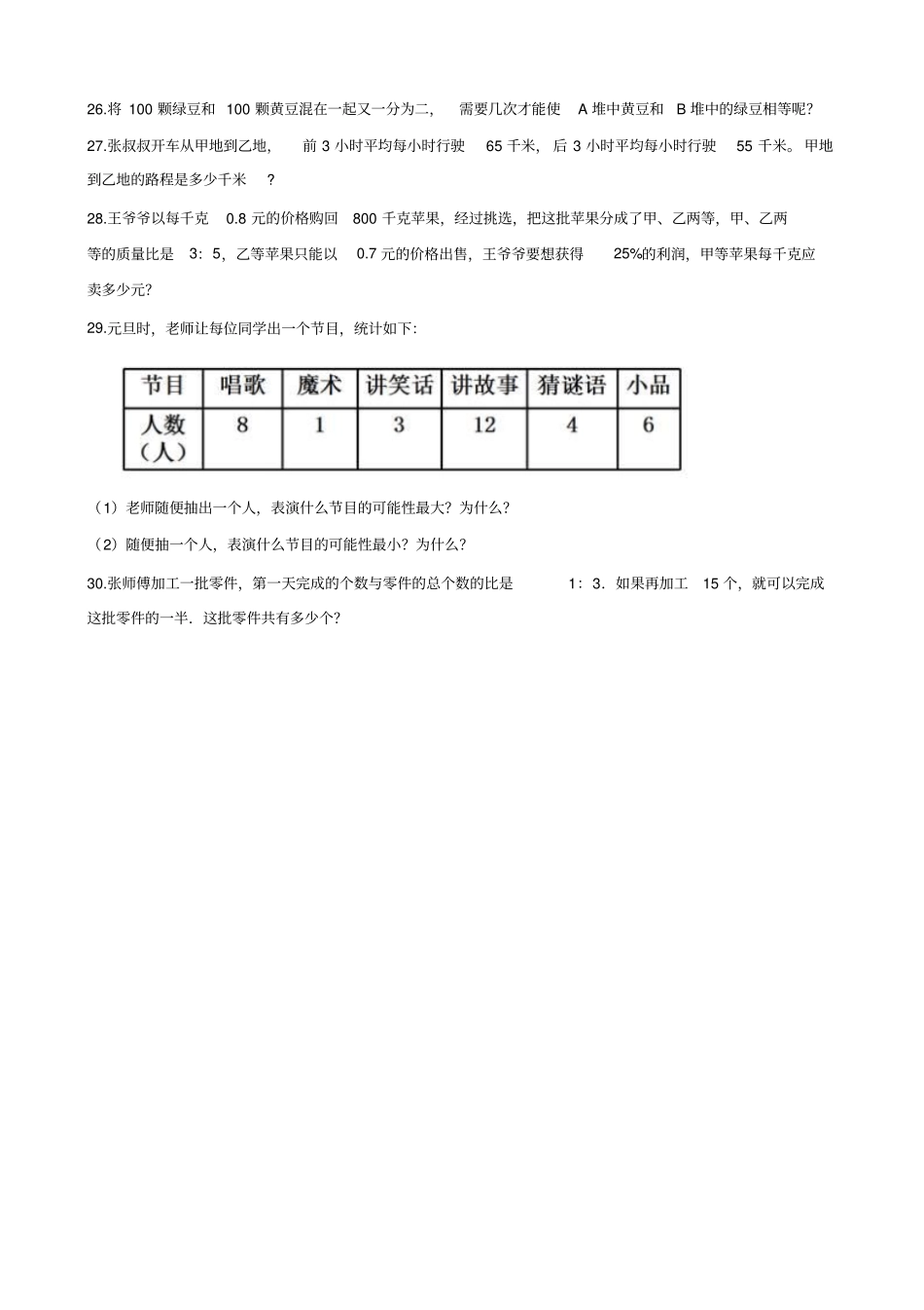 六年级下册数学试题：2019河北保定小升初全真模拟试卷六人教新课标_含答案_第3页