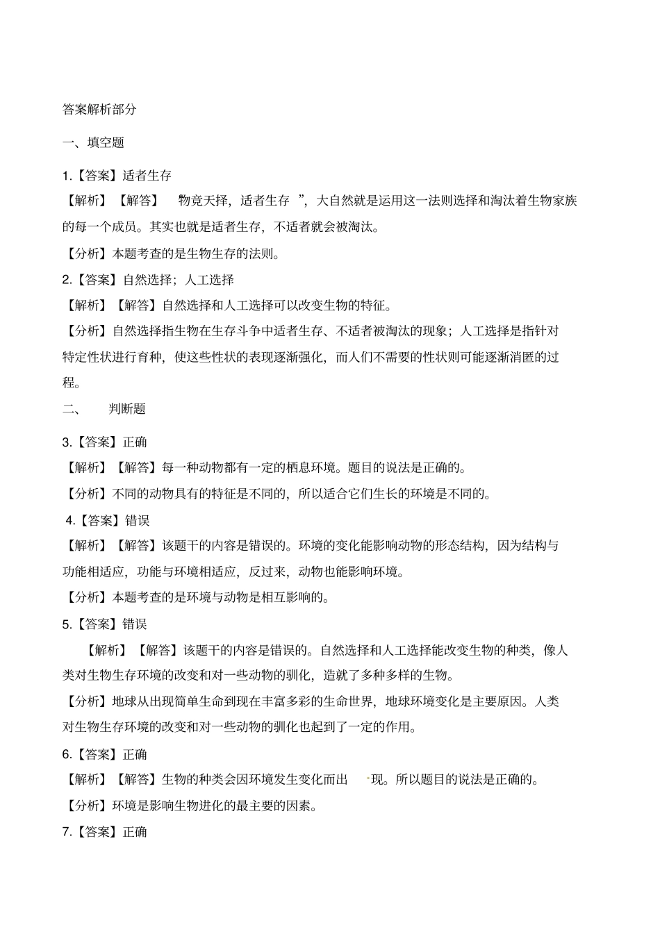 六年级下册科学一课一练-3达尔文与他的进化论苏教版含解析_第3页