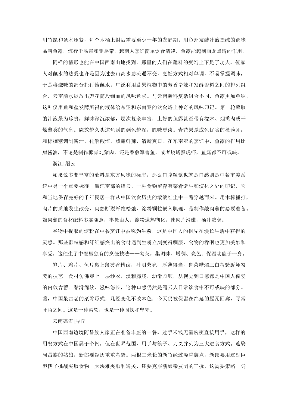 美食纪录片《风味人间》第四集 肴变万千_第3页