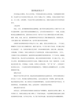 美食纪录片《风味人间》第四集 肴变万千