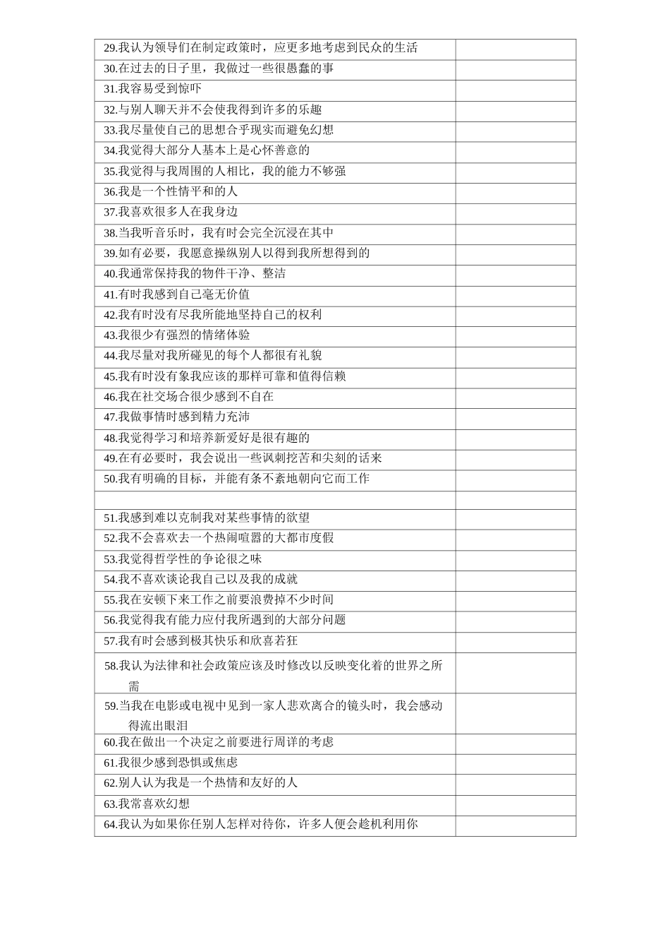 大五人格测验_第2页