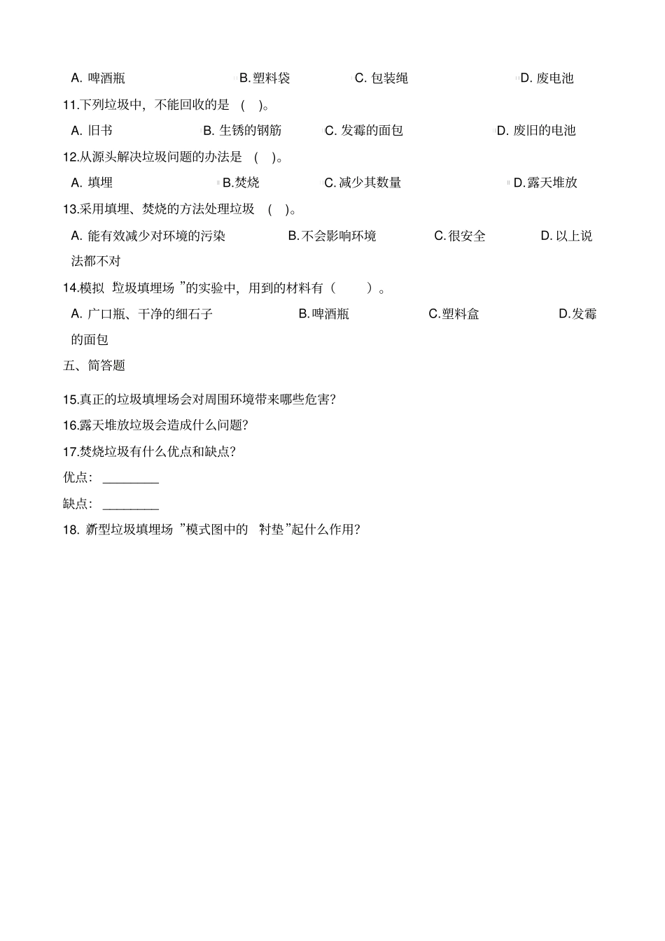 六年级下册科学一课一练-第2课垃圾的处理教科版含答案_第2页