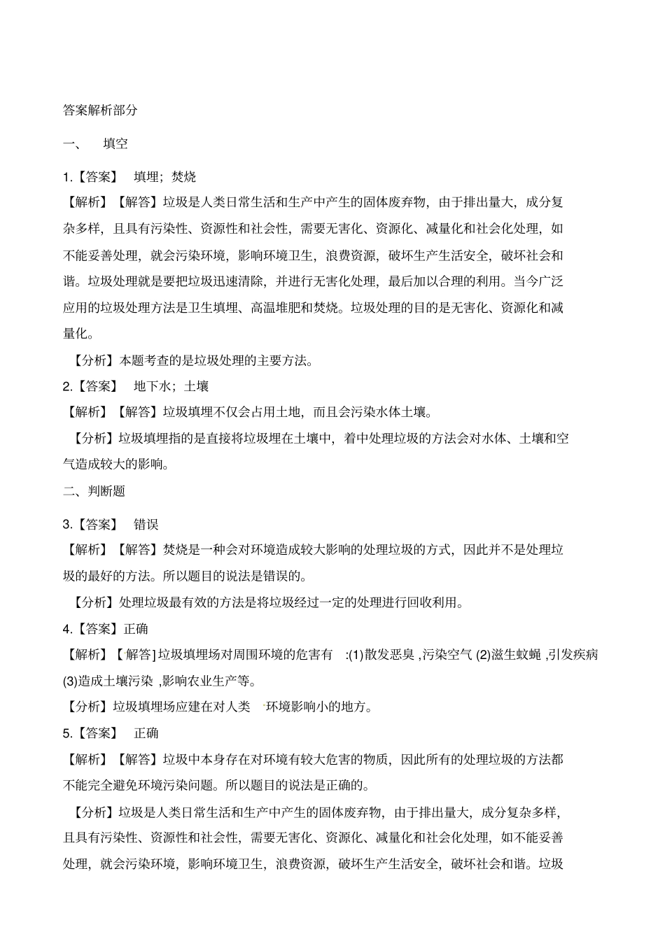 六年级下册科学一课一练-第2课垃圾的处理教科版含答案_第3页