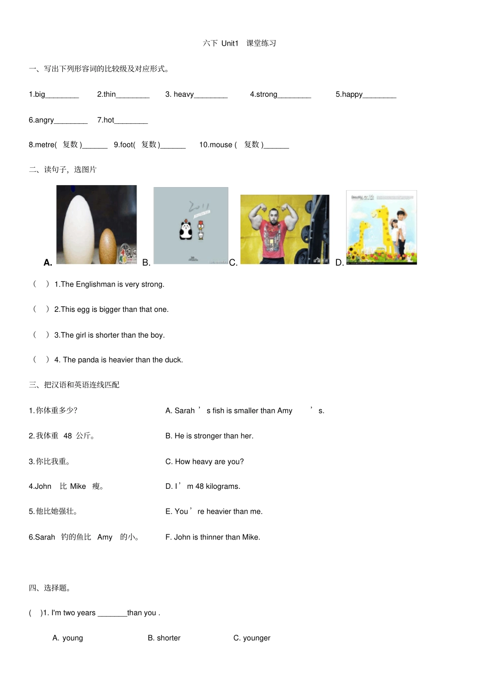 六年级下册英语一课一练Unit1Howtallareyou练习人教PEP_第1页