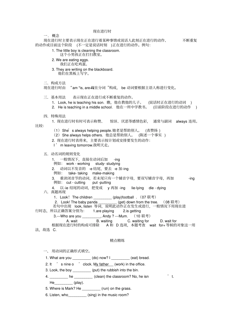 六年级下册英语一课一练-英语时态讲解及练习全国通用含答案_第1页