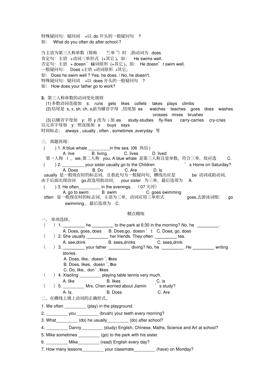六年级下册英语一课一练-英语时态讲解及练习全国通用含答案_第3页