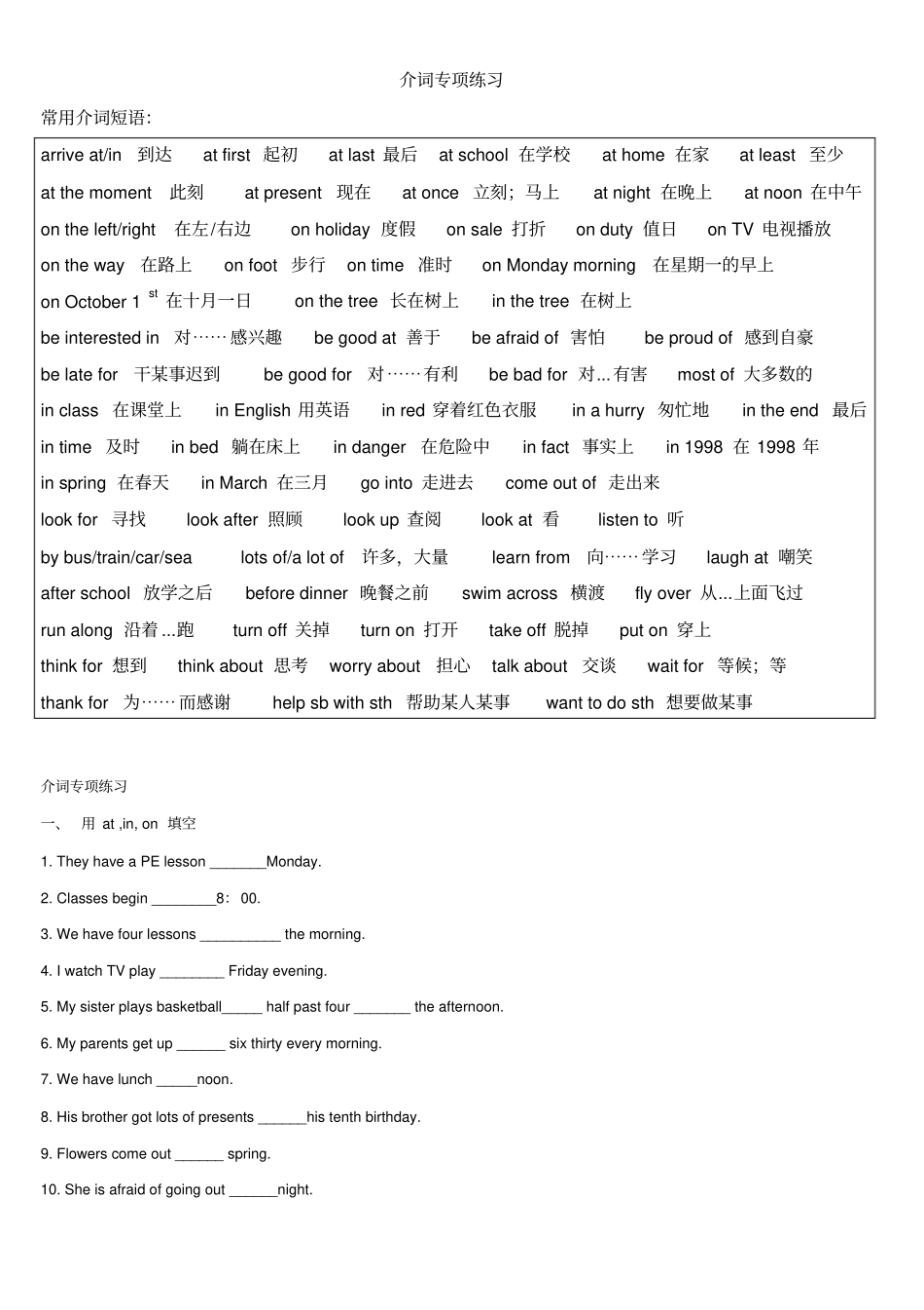 六年级下册英语专项练习-时间介词全国通用_第1页
