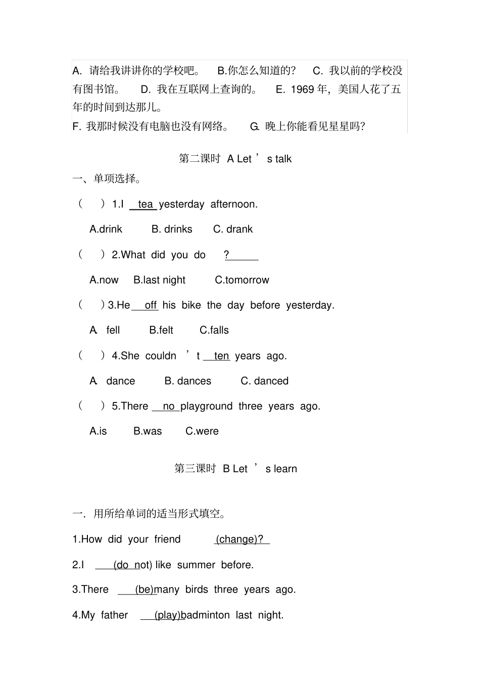 六年级下册英语一课一练-Unit4Thenandnow人教PEP_第2页