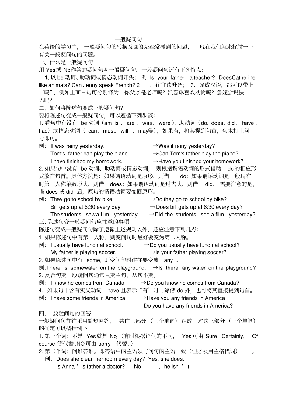 六年级下册英语专项练习-一般疑问句和特殊疑问句全国通用_第1页