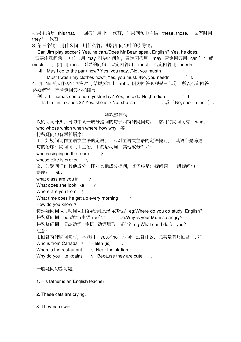 六年级下册英语专项练习-一般疑问句和特殊疑问句全国通用_第2页