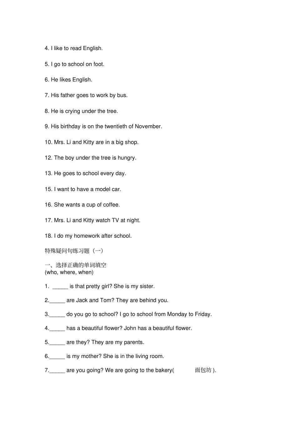 六年级下册英语专项练习-一般疑问句和特殊疑问句全国通用_第3页