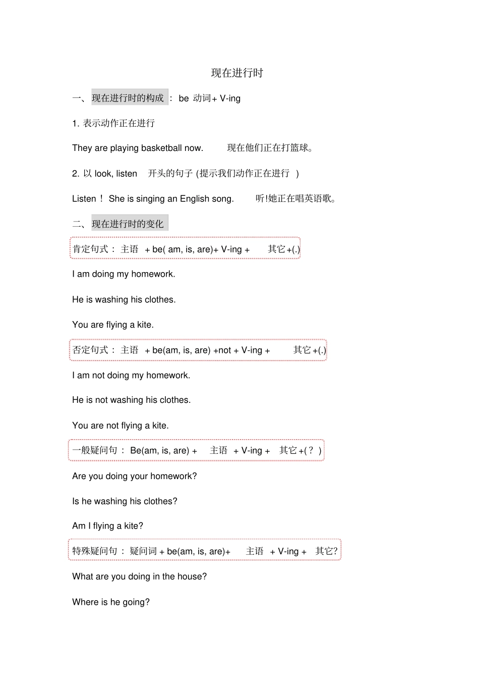 六年级下册英语专项试卷-现在进行时通用版_第1页