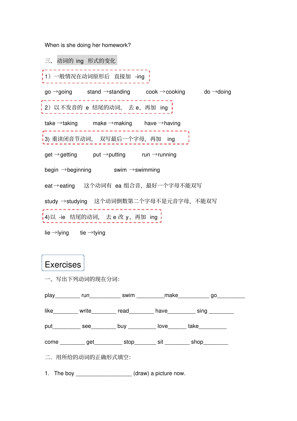 六年级下册英语专项试卷-现在进行时通用版_第2页