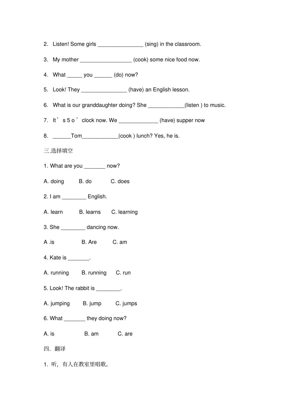 六年级下册英语专项试卷-现在进行时通用版_第3页