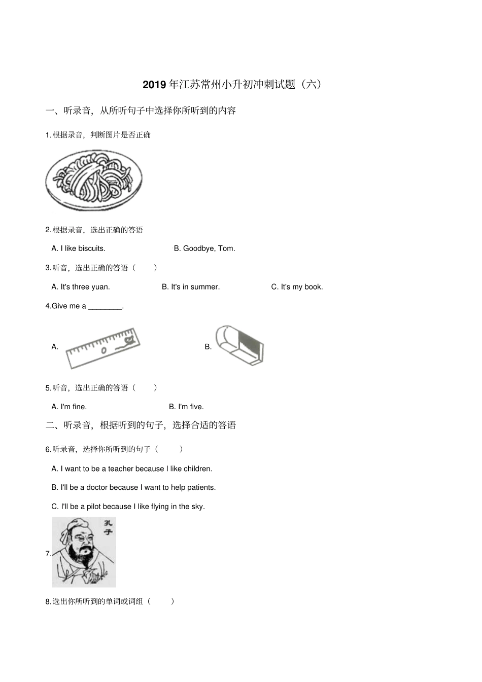 六年级下册英语试题--2019年江苏常州小升初冲刺试题六全国通用含答案_第1页