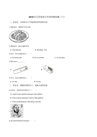 六年级下册英语试题--2019年江苏常州小升初冲刺试题六全国通用含答案