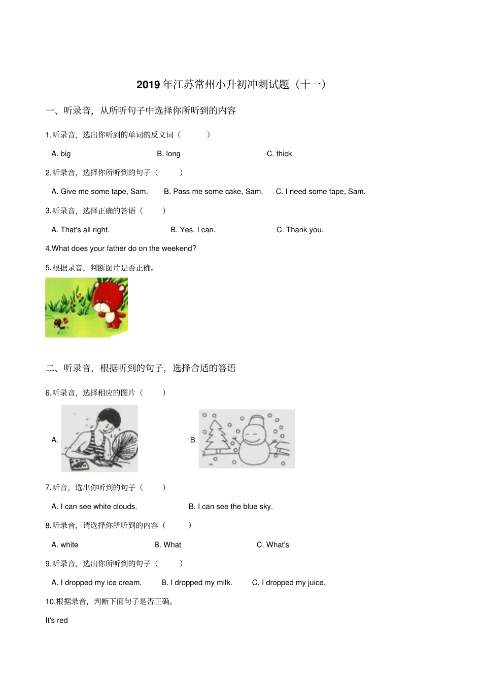 六年级下册英语试题--2019年江苏常州小升初冲刺试题十一全国通用含答案_第1页