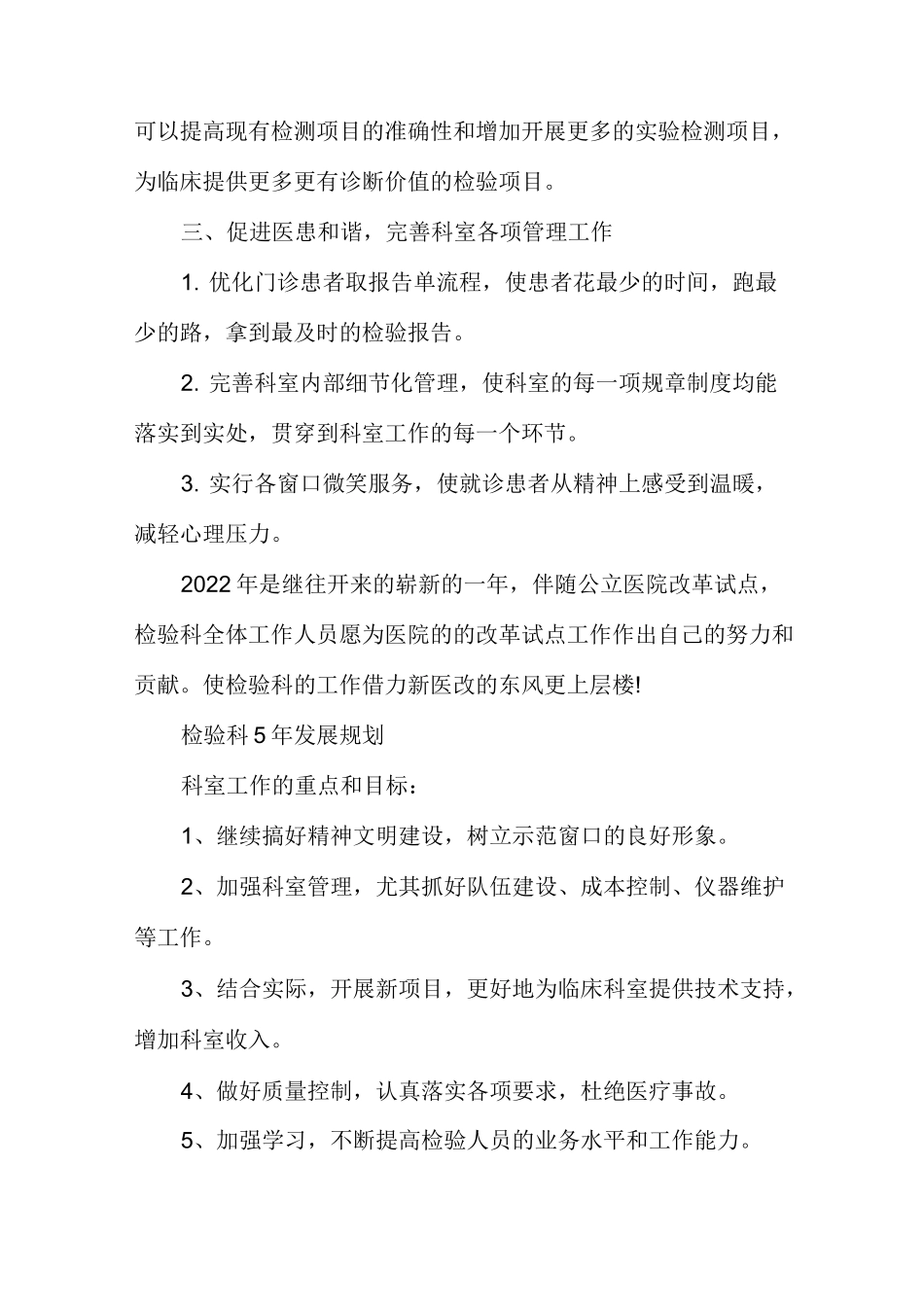 检验科5年发展规划集合多篇_第2页