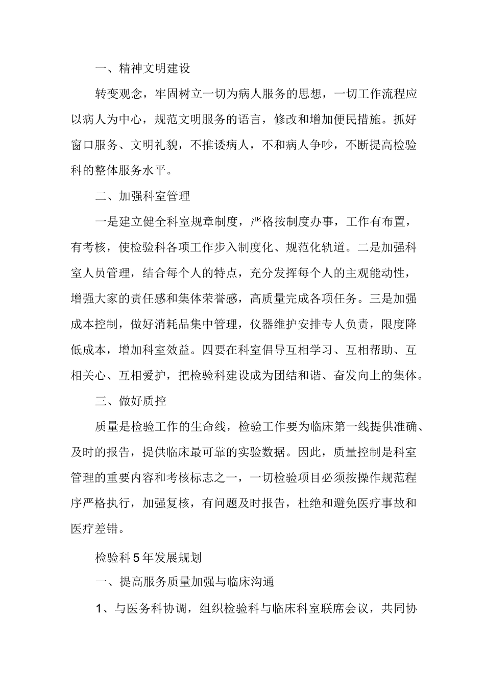 检验科5年发展规划集合多篇_第3页