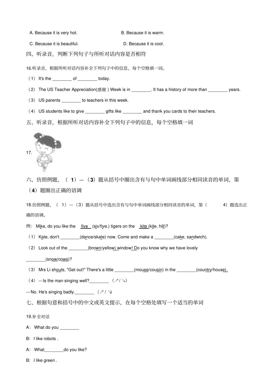 六年级下册英语试题--2019年江苏常州小升初冲刺试题十四全国通用含答案_第3页