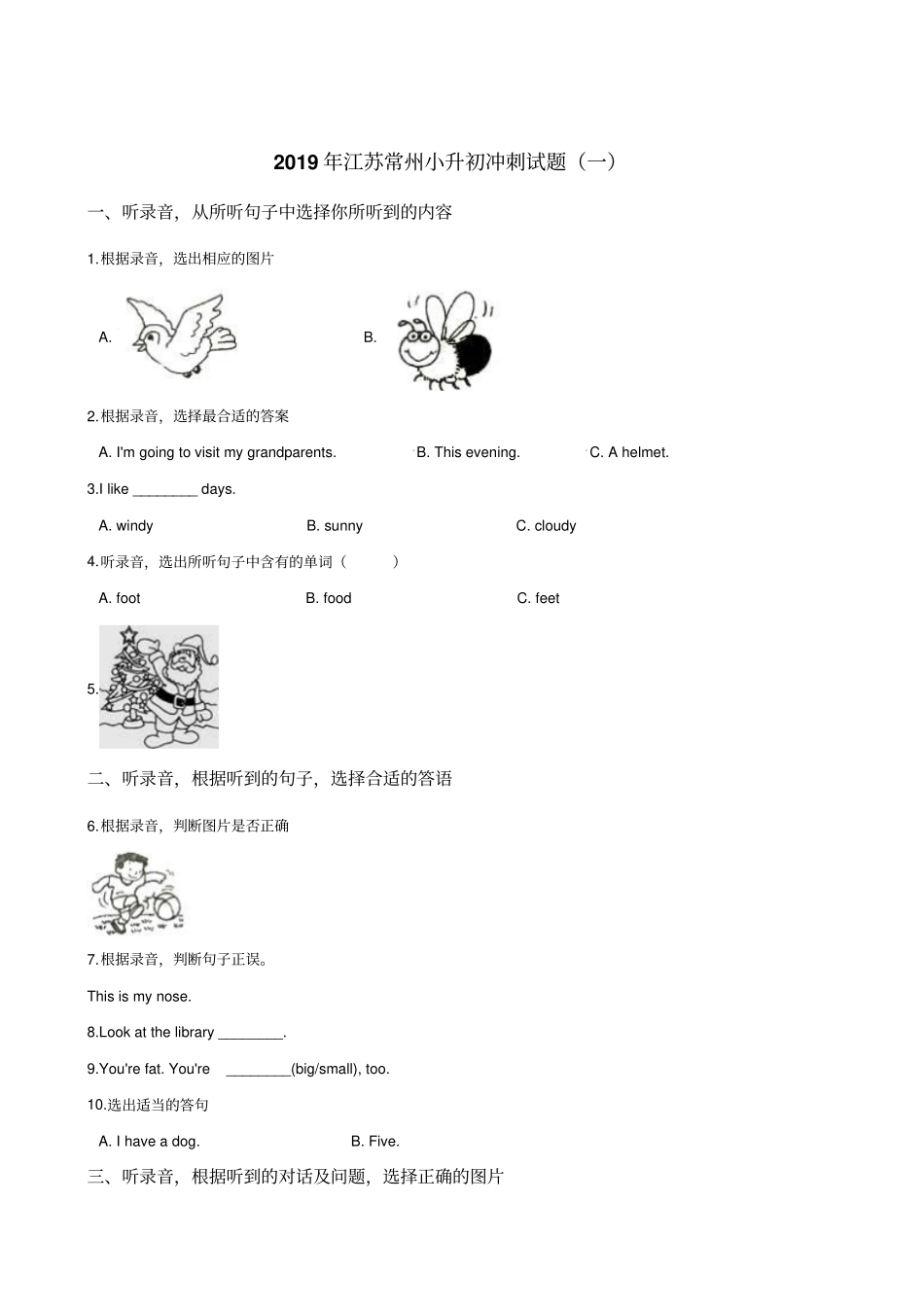六年级下册英语试题--2019年江苏常州小升初冲刺试题一全国通用含答案_第1页