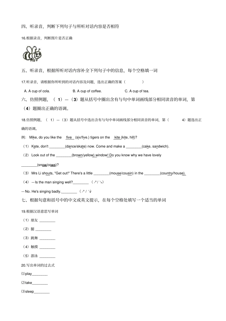 六年级下册英语试题--2019年江苏常州小升初冲刺试题一全国通用含答案_第3页