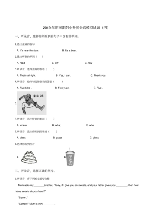 六年级下册英语试题--2019年湖南邵阳小升初全真模拟试题四人教PEP含答案