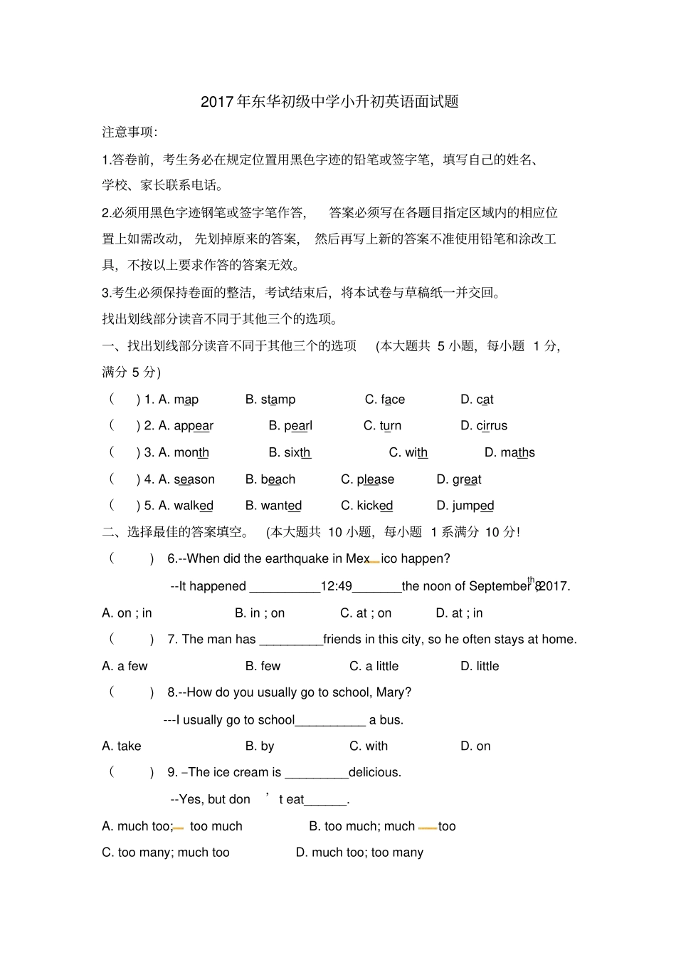六年级下册英语试题-2017年东华初级中学小升初英语面试题∣全国通用_第1页