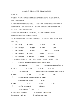 六年级下册英语试题-2017年东华初级中学小升初英语面试题∣全国通用