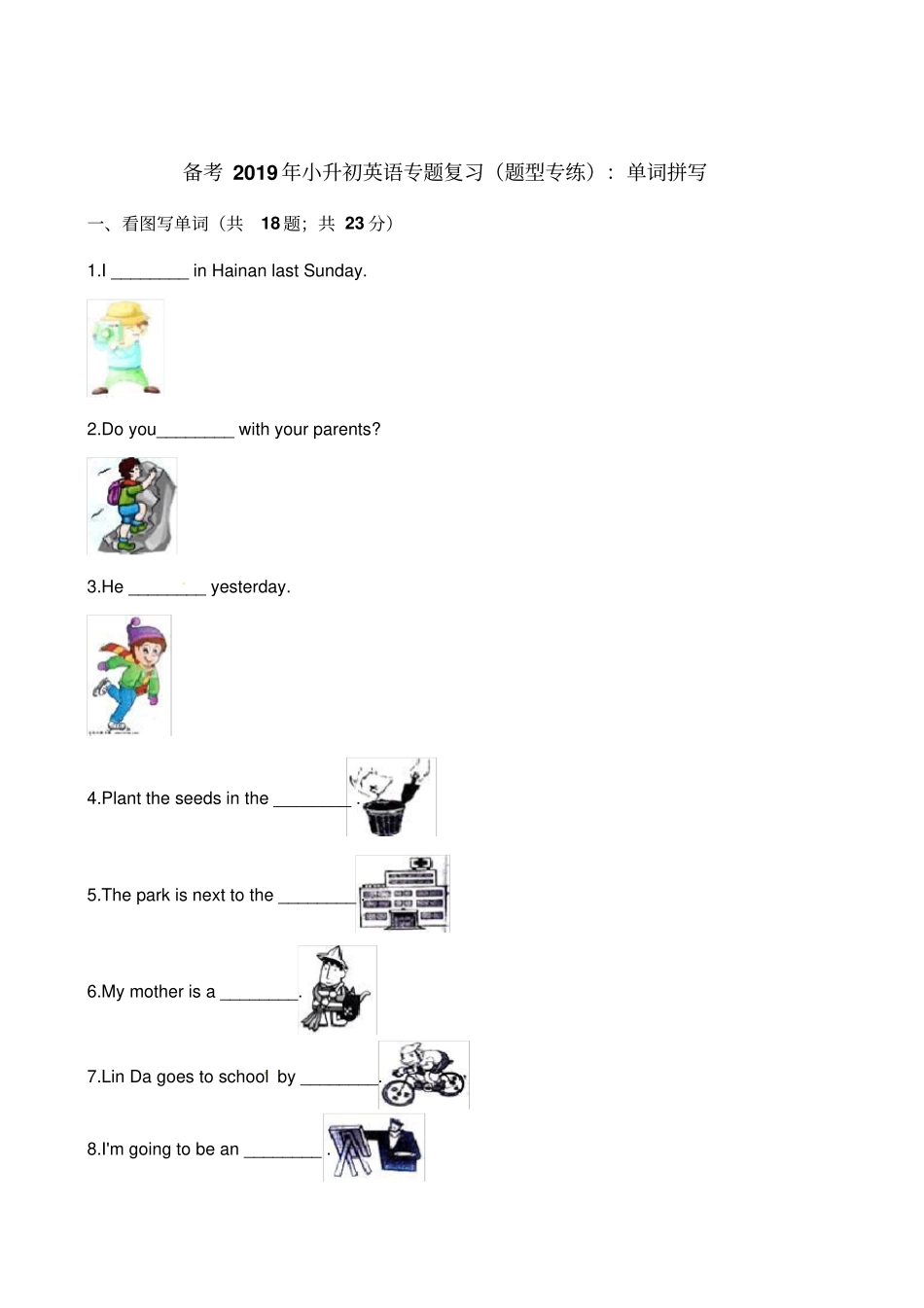 六年级下册英语试题-备考2019年小升初英语专题复习题型专练：单词拼写通用版含解析_第1页