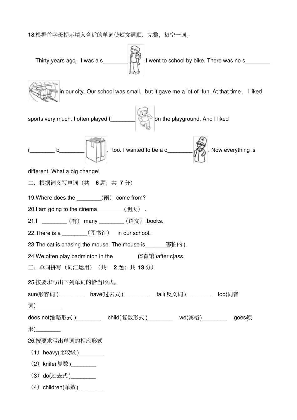 六年级下册英语试题-备考2019年小升初英语专题复习题型专练：单词拼写通用版含解析_第3页
