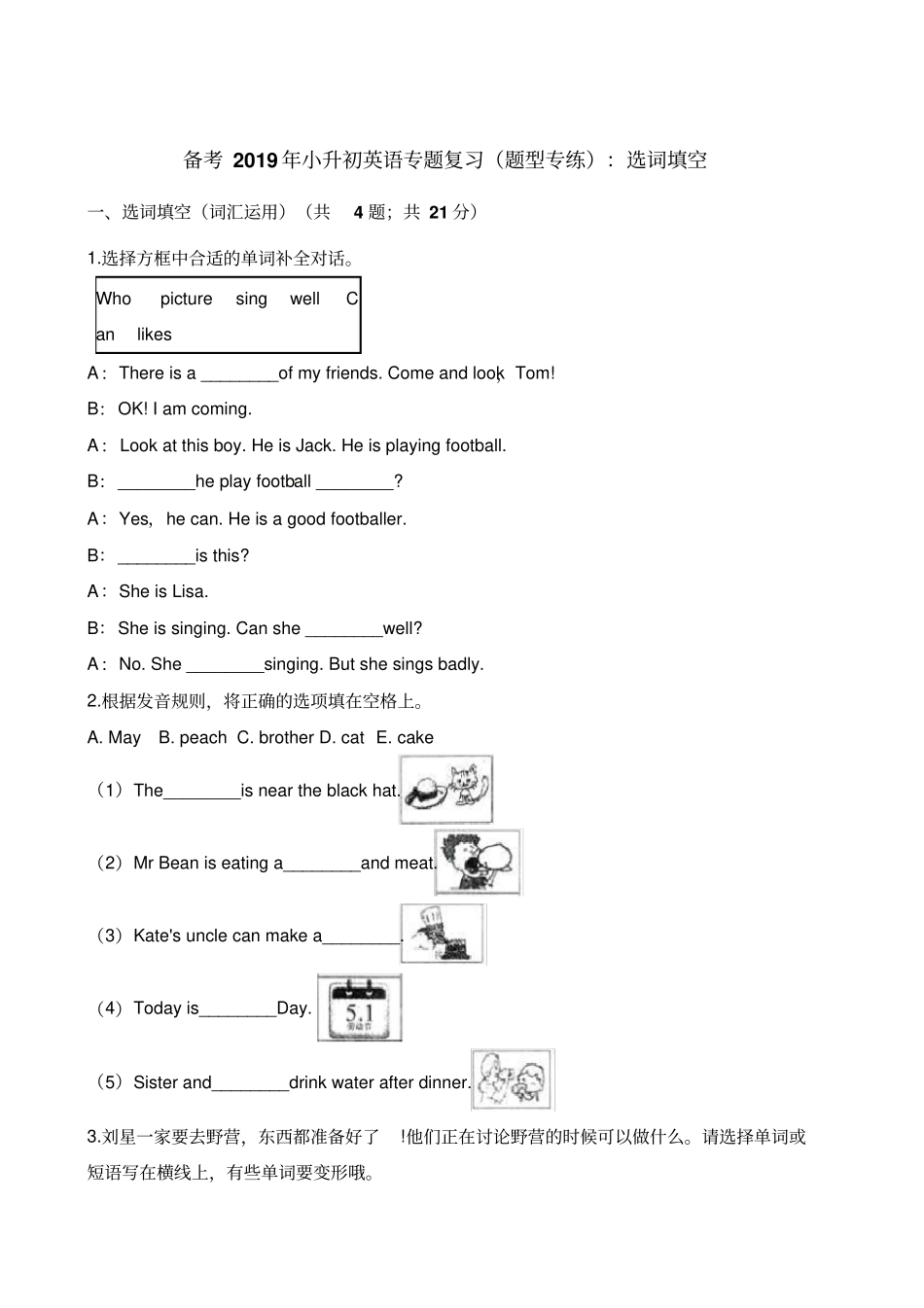 六年级下册英语试题-备考2019年小升初英语专题复习题型专练：选词填空通用版含解析_第1页