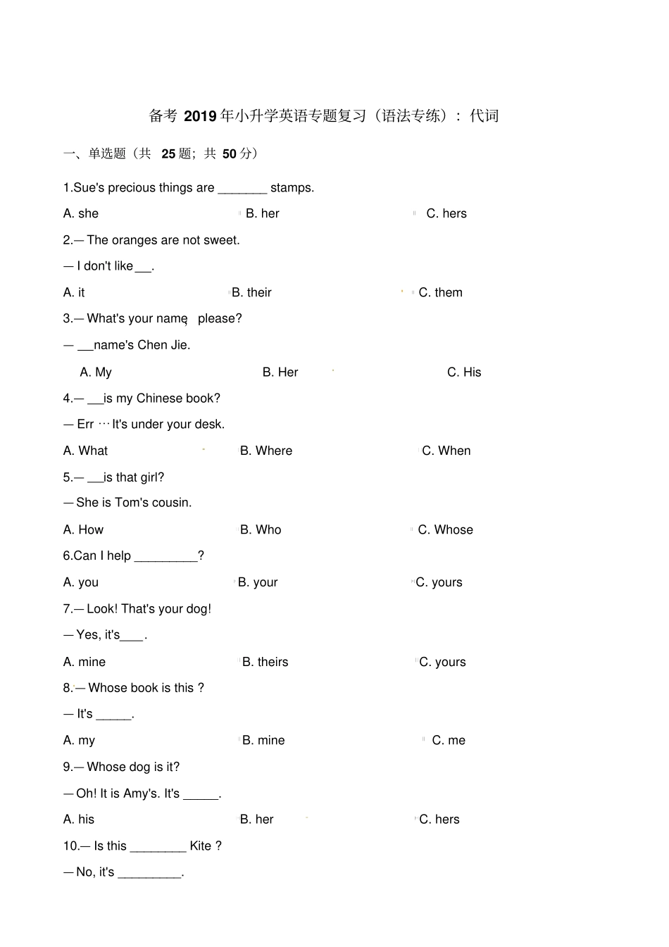 六年级下册英语试题-备考2019年小升学英语专题复习语法专练：代词通用版含解析_第1页